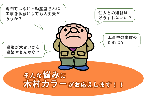 ビル劣化